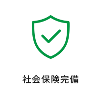 福利厚生