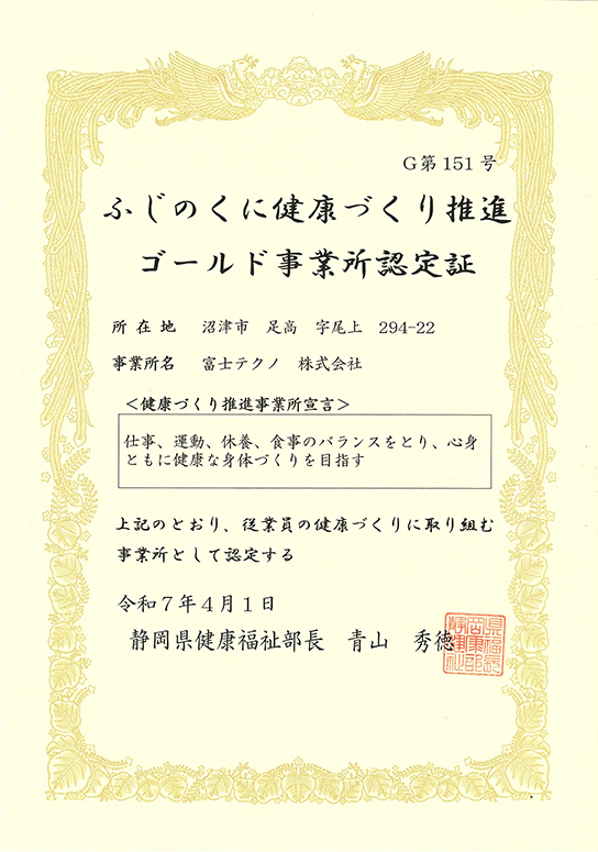 健康経営への取組