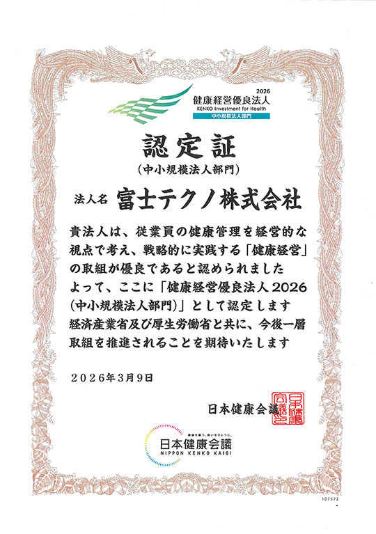 健康経営への取組